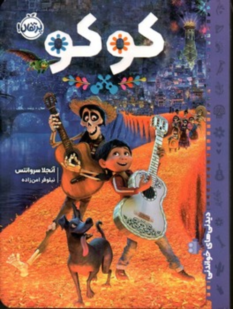 تصویر  کوکو (رقعی-شمیز)